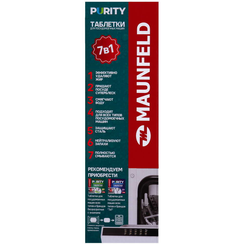 Таблетки для посудомоечных машин MAUNFELD Purity all in 1 MDT100ST (100 шт. в упаковке) - фото7