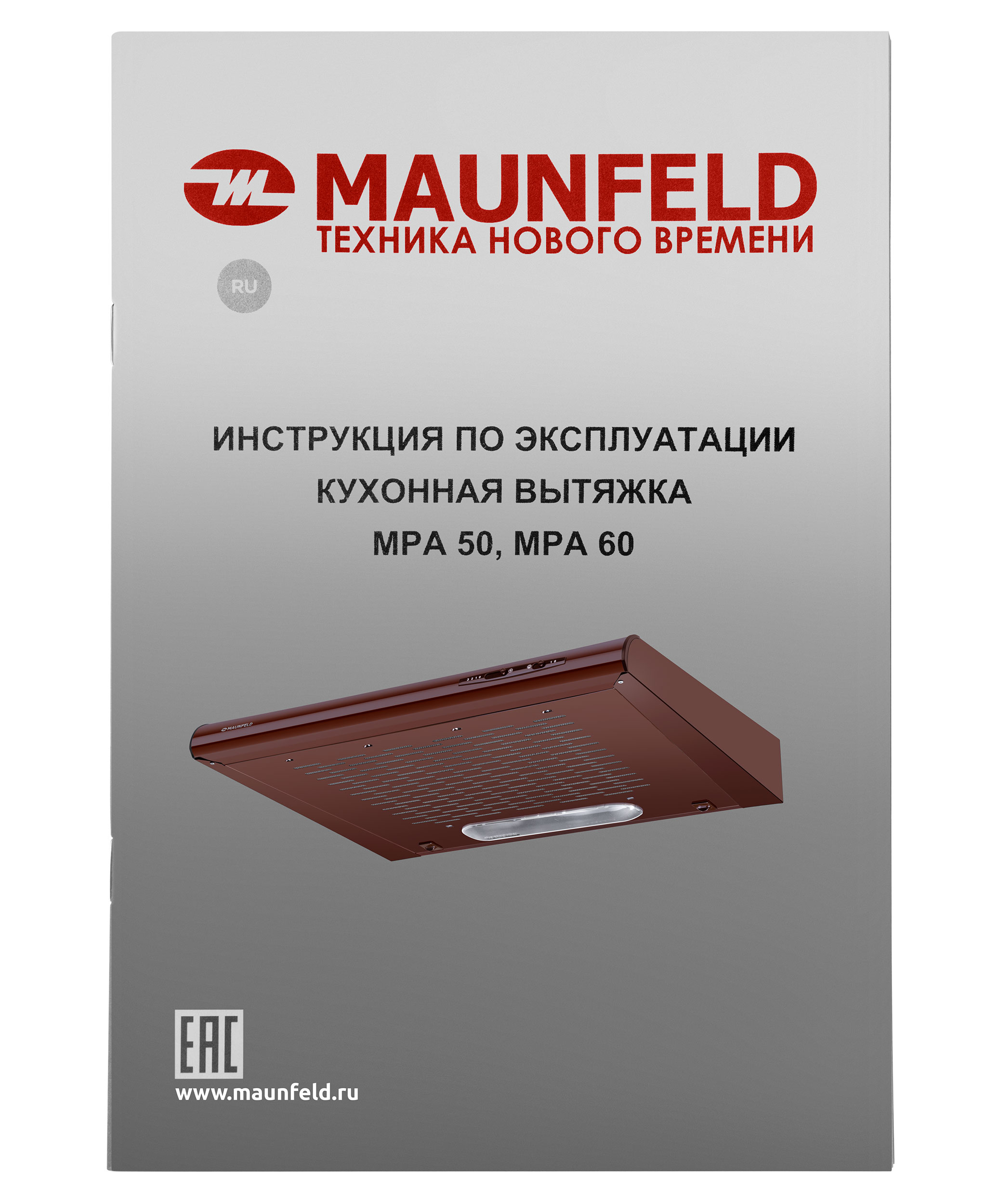 Вытяжка Maunfeld MPA 50 BROWN — фото 14