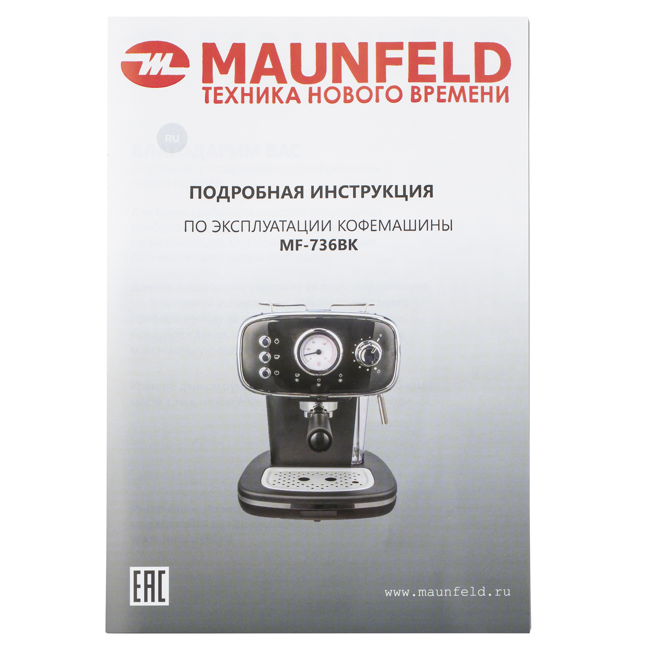 Кофемашина Maunfeld MF-736BK — фото 12