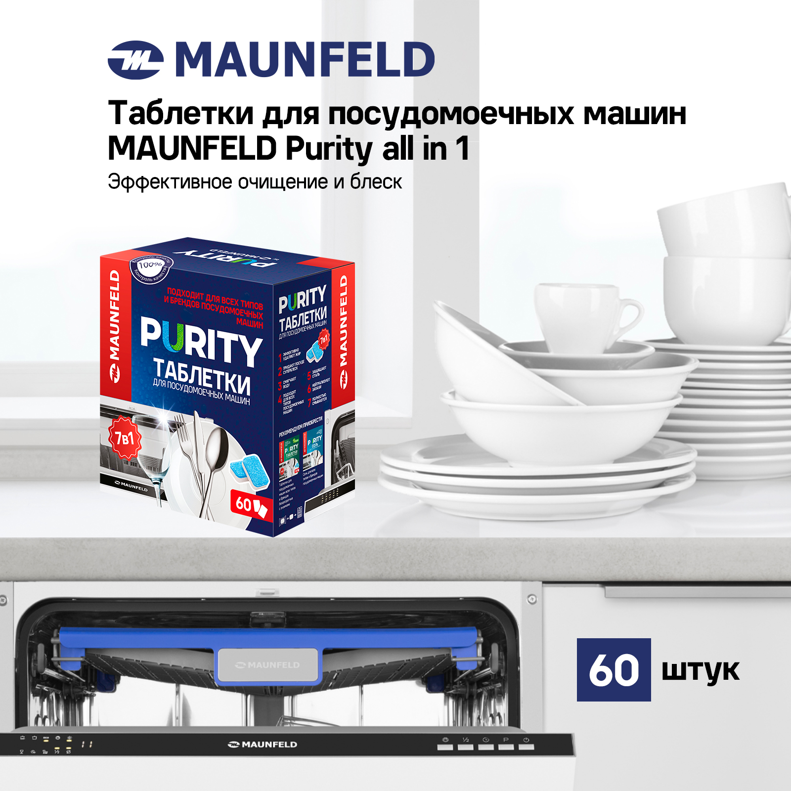 Посудомоечная машина Maunfeld MDT60PH — фото 5