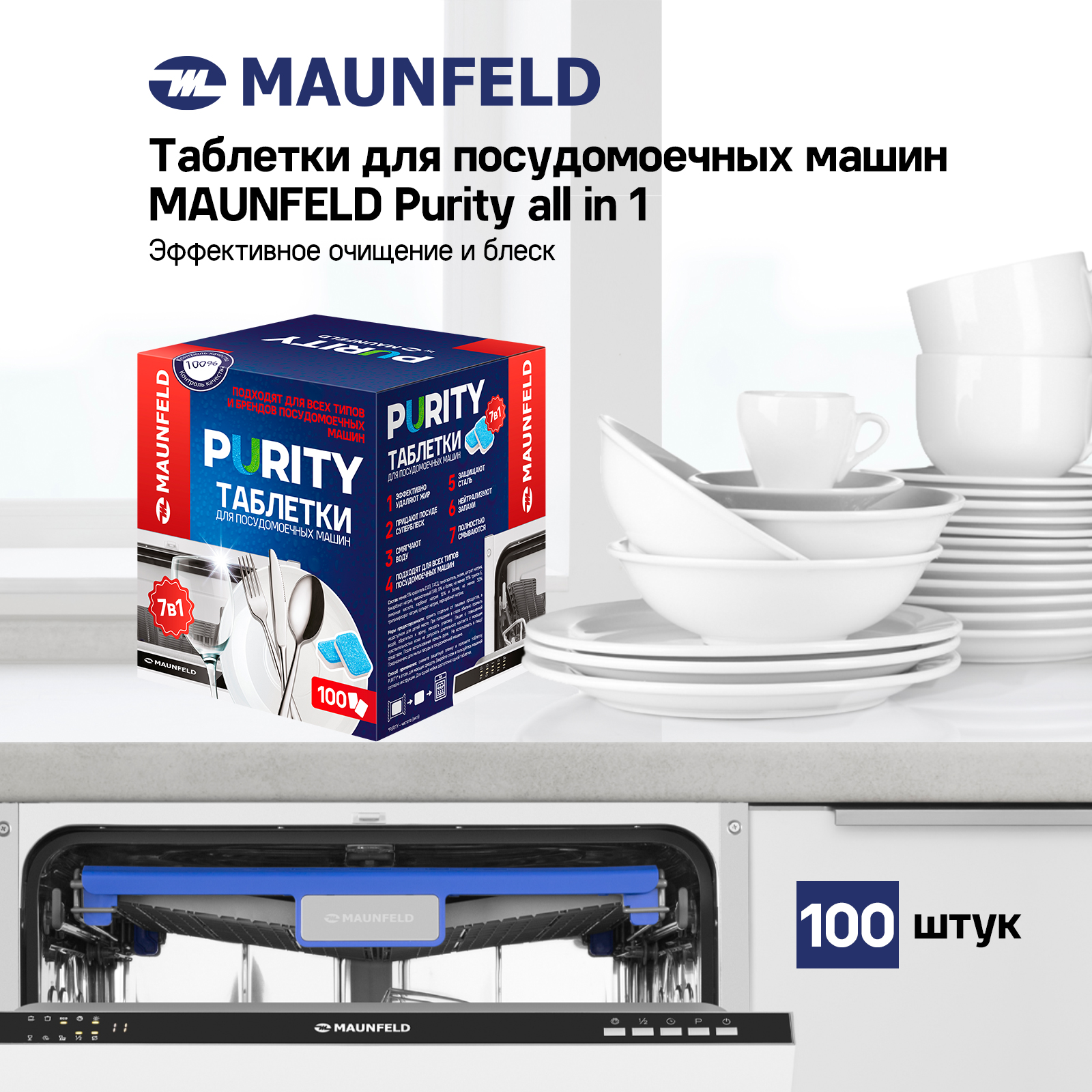Посудомоечная машина Maunfeld MDT100PH — фото 5