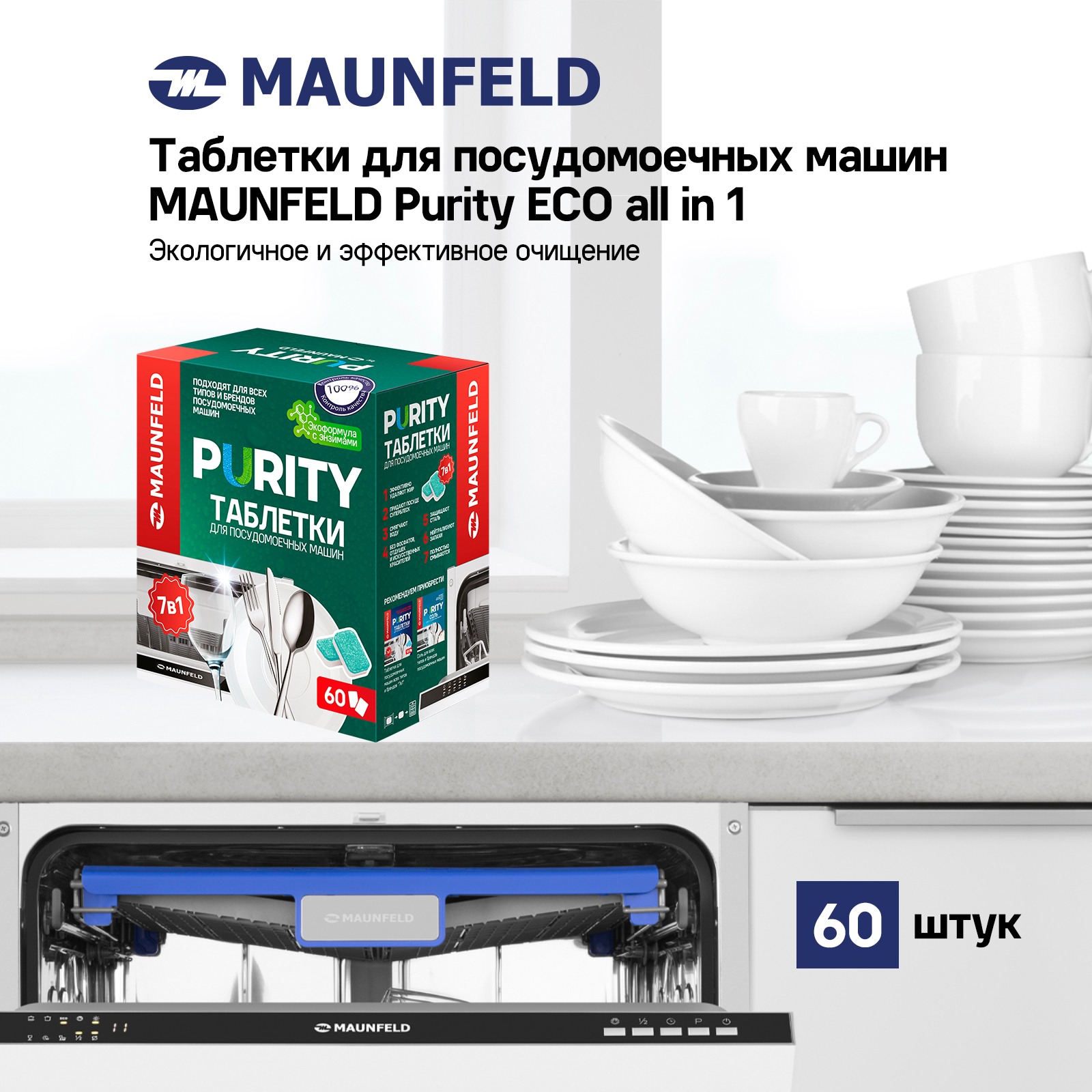 Посудомоечная машина Maunfeld MDT60EC — фото 5