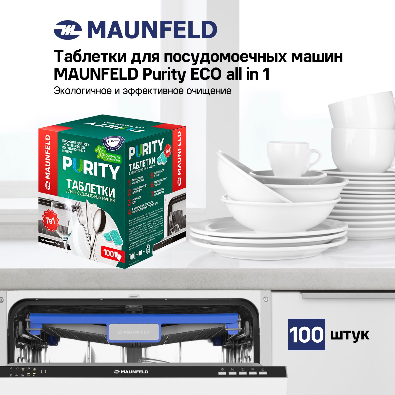 Посудомоечная машина Maunfeld MDT100EC — фото 5