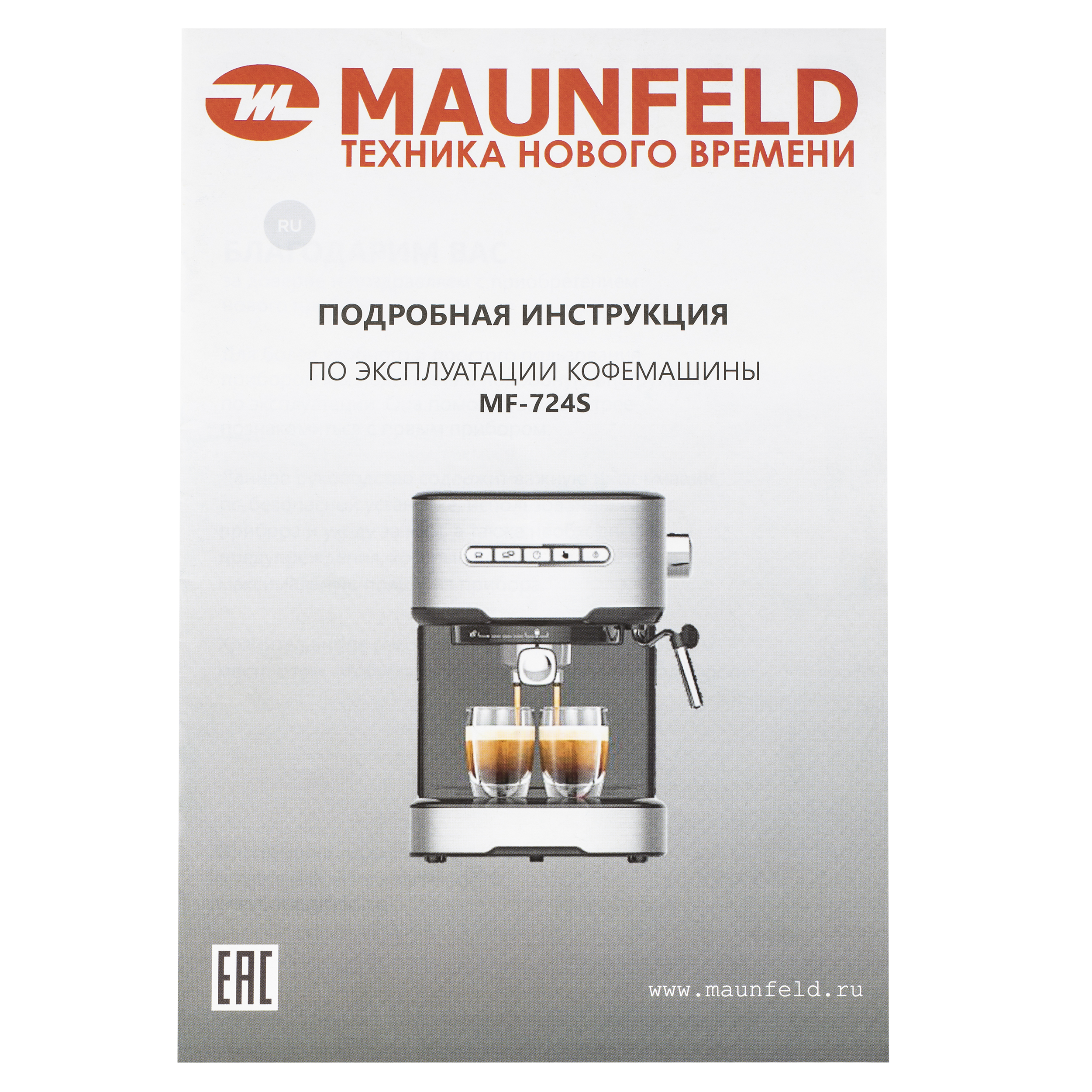 Кофемашина Maunfeld MF-724S — фото 13