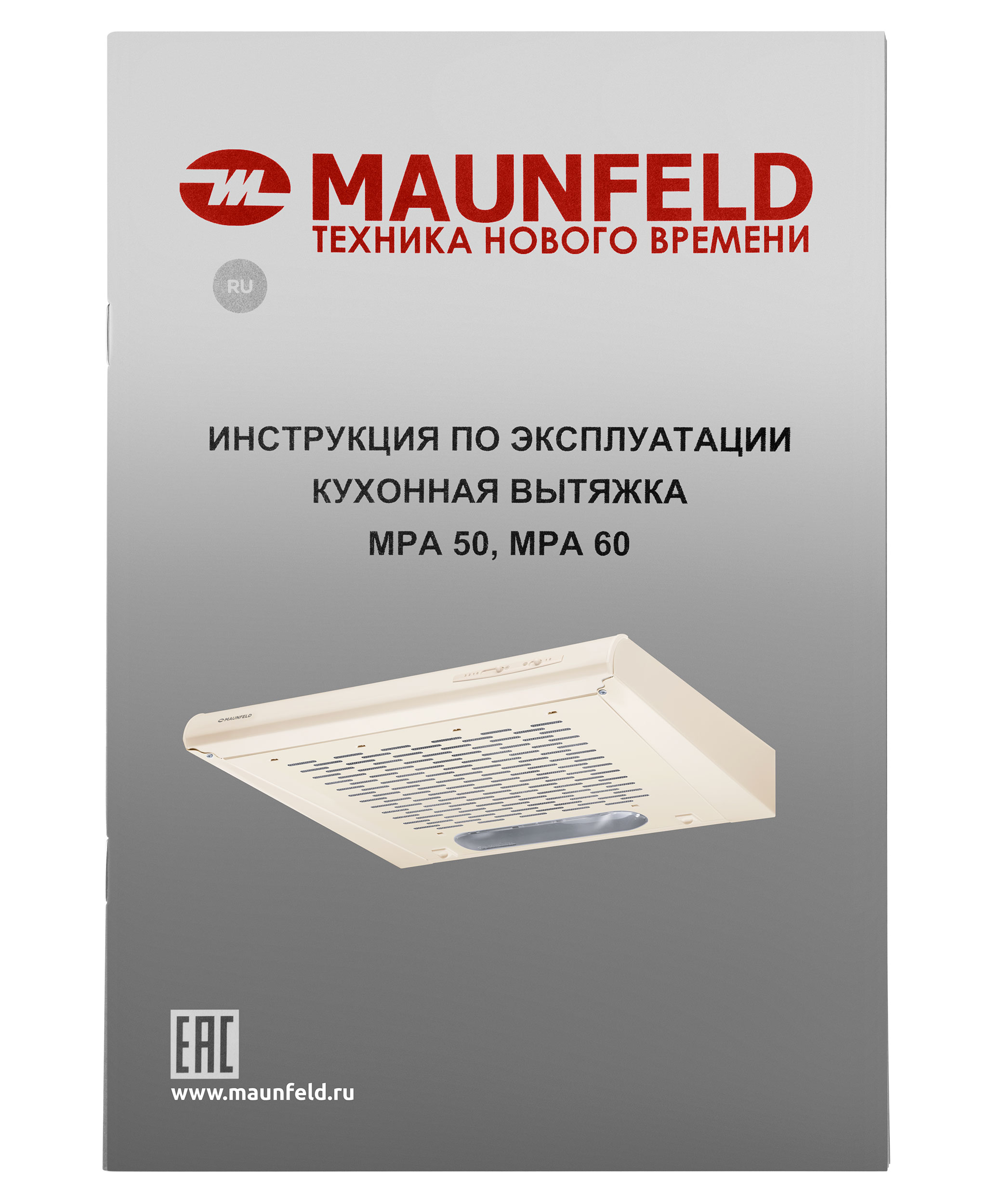 Вытяжка Maunfeld MPA 50 BIEGE — фото 14