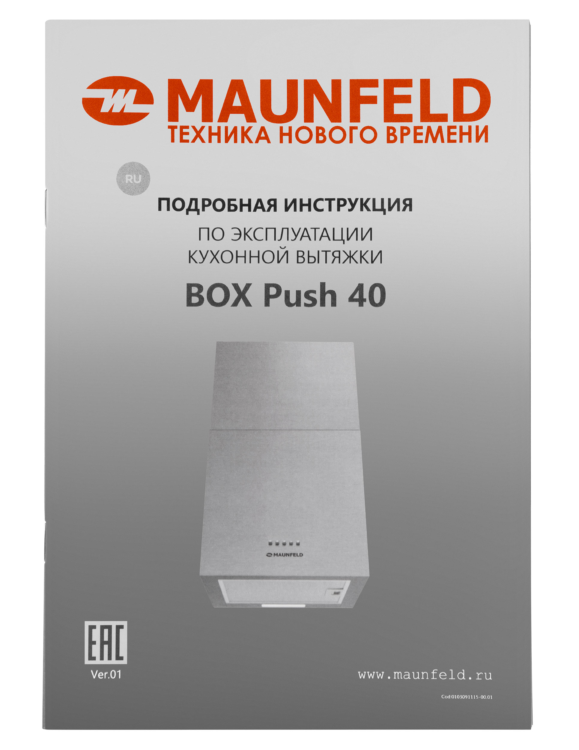 Вытяжка Maunfeld BOX Push 40 Inox — фото 11