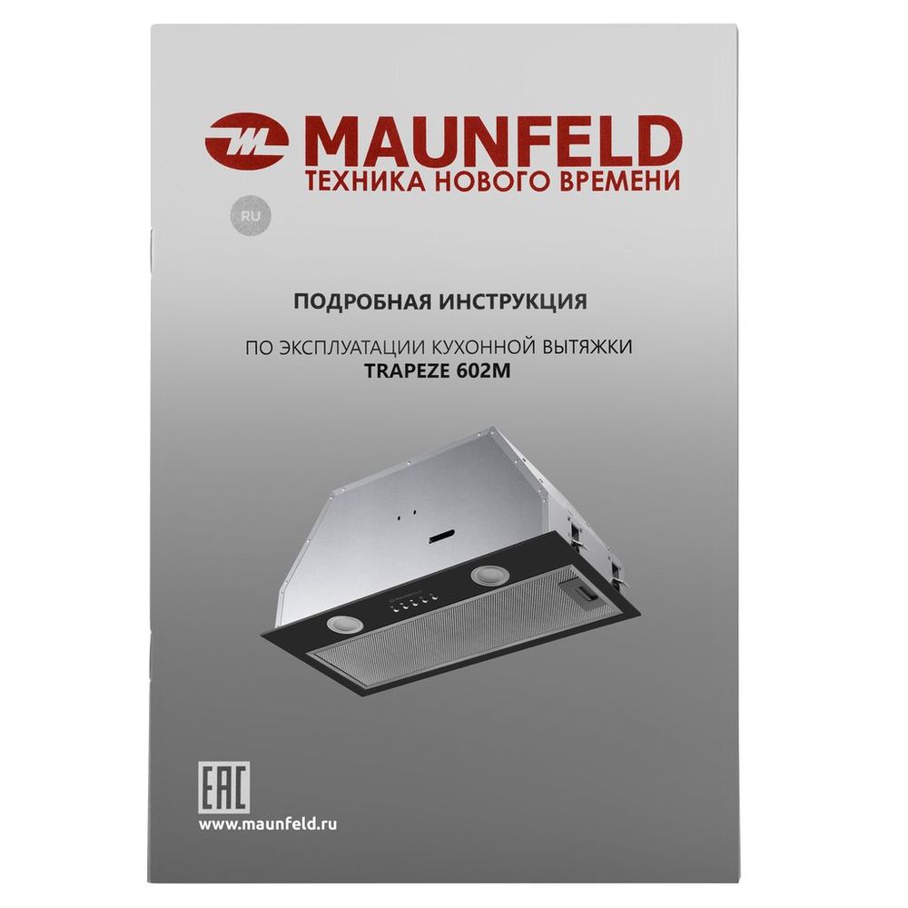 Кухонная вытяжка MAUNFELD TRAPEZE 602M - фото13