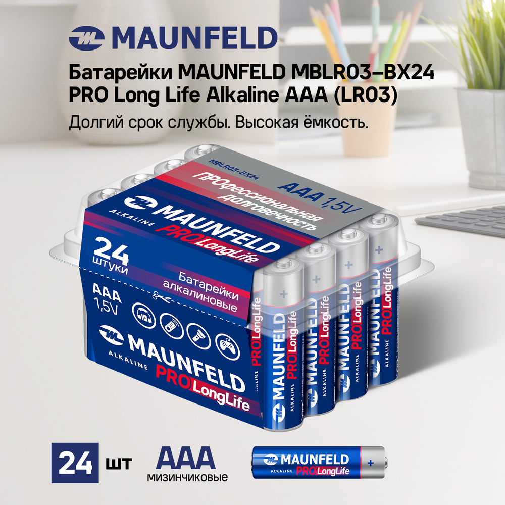 Батарейки MAUNFELD PRO Long Life Alkaline ААА(LR03) MBLR03-BX24, бокс 24 шт. - фото3
