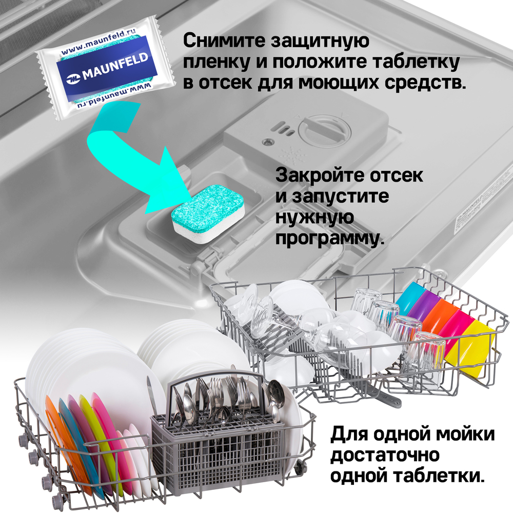 Таблетки для посудомоечных машин MAUNFELD Purity ECO all in 1 MDT60EC (60 шт.) - фото9