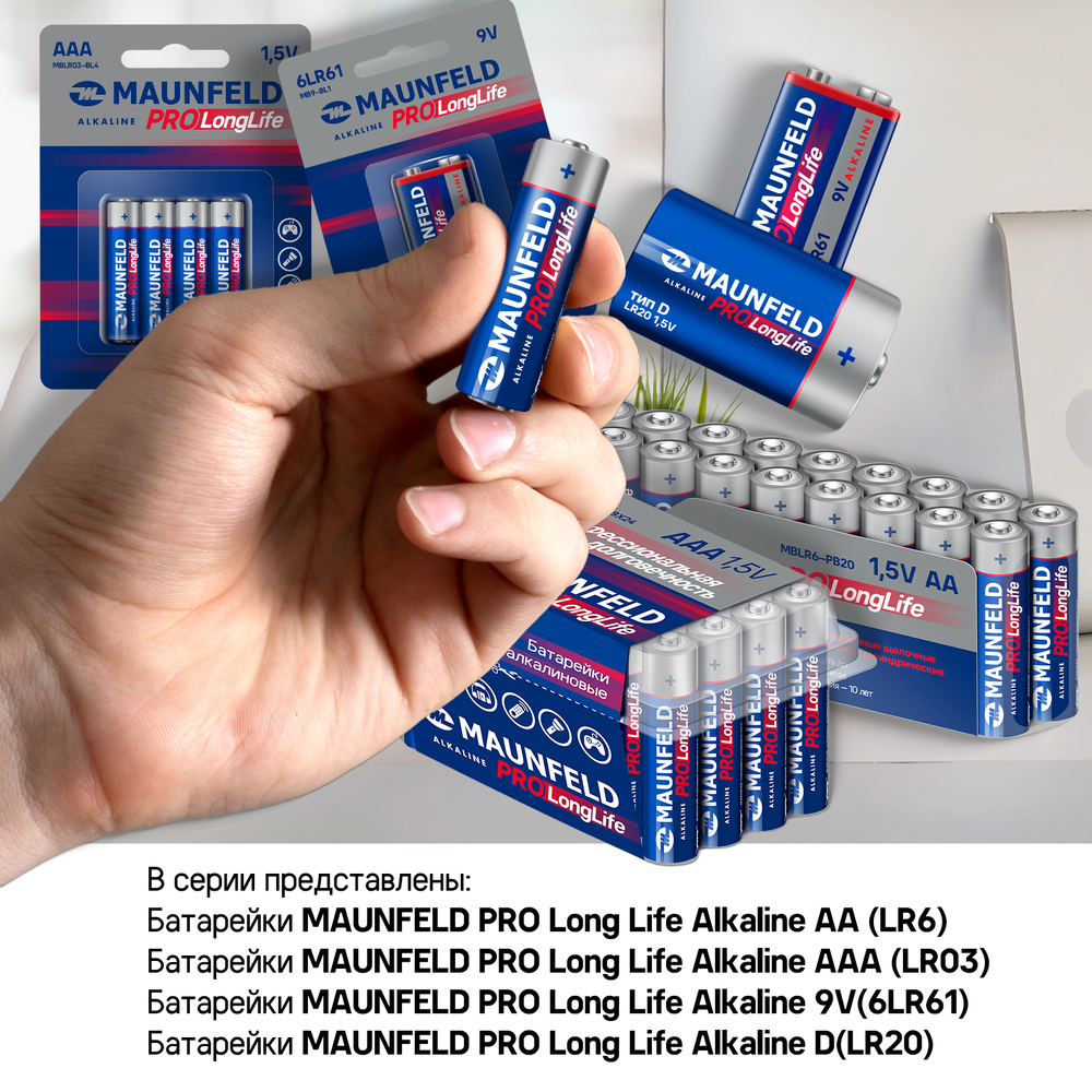 Батарейки MAUNFELD PRO Long Life Alkaline D(LR20) MBLR20-BL2, блистер 2 шт. - фото7
