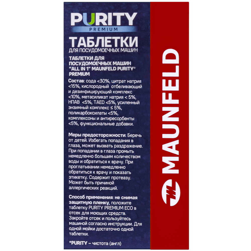 Таблетки для посудомоечных машин MAUNFELD Purity Premium all in 1 MDT30PP (30 шт. в упаковке) - фото8