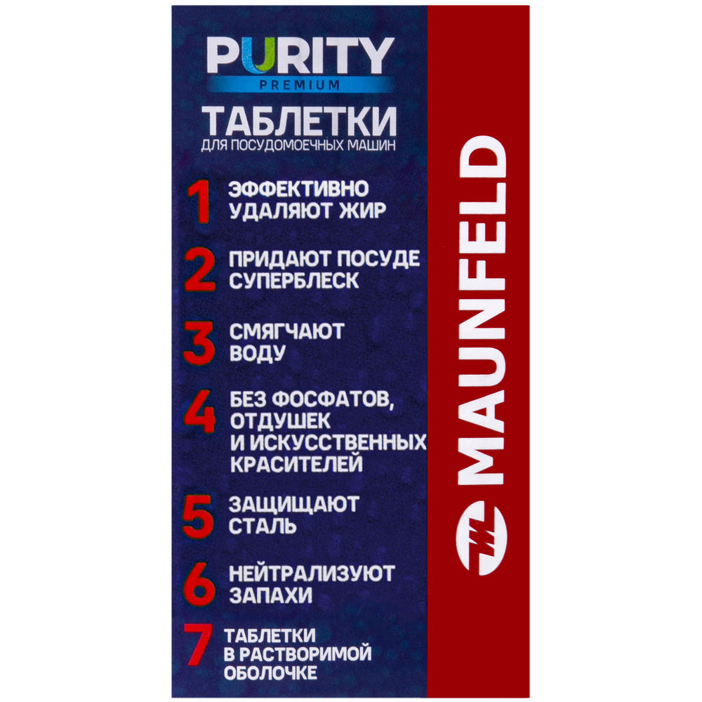 Таблетки для посудомоечных машин MAUNFELD Purity Premium all in 1 MDT30PP (30 шт. в упаковке) - фото7