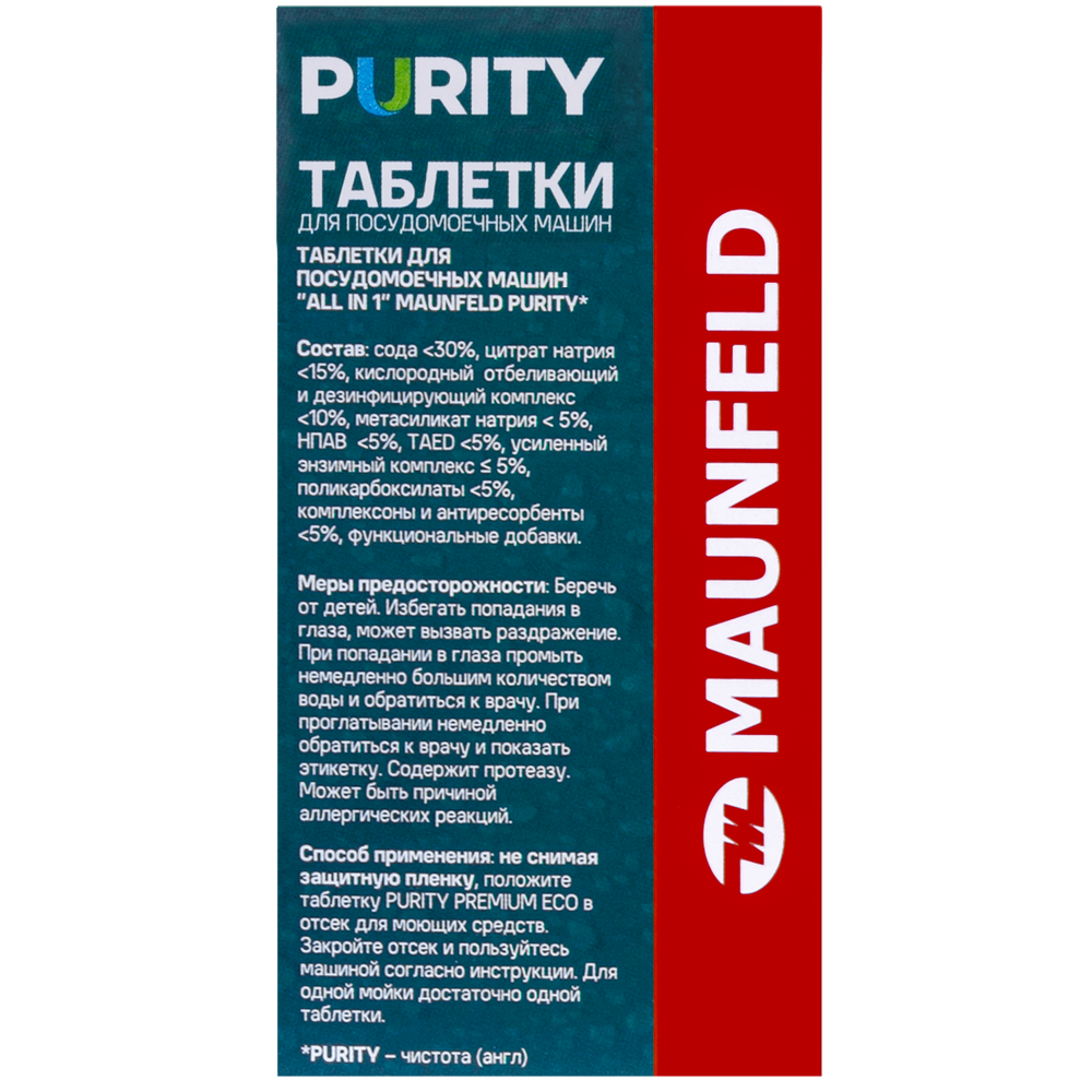 Таблетки для посудомоечных машин MAUNFELD Purity all in 1 MDT30ST (30 шт. в упаковке) - фото8