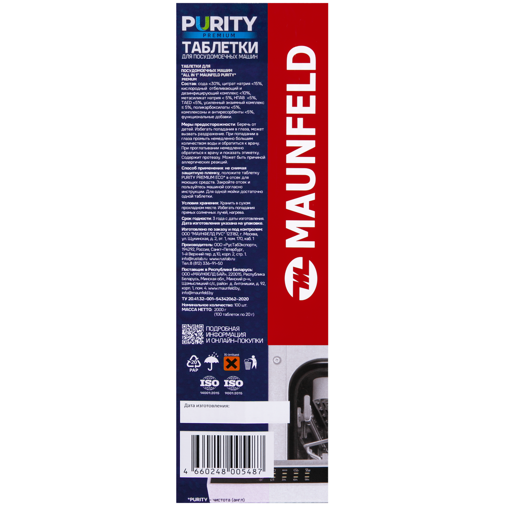 Таблетки для посудомоечных машин MAUNFELD Purity Premium all in 1 MDT100PP (100 шт. в упаковке) - фото8