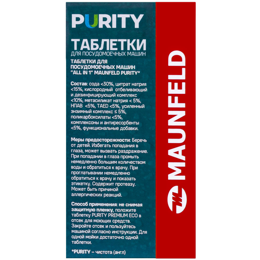 Таблетки для посудомоечных машин MAUNFELD Purity all in 1 MDT60ST (60 шт. в упаковке) - фото8