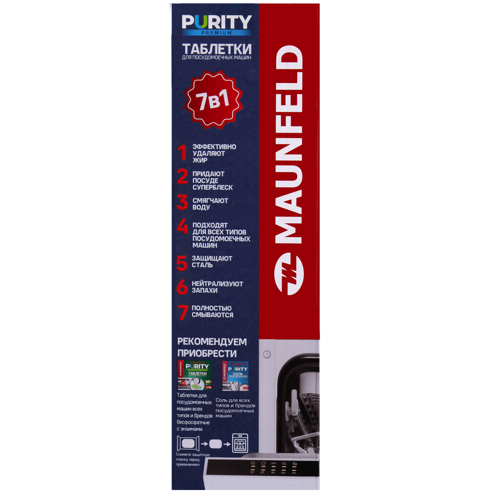 Таблетки для посудомоечных машин MAUNFELD Purity Premium all in 1 MDT100PP (100 шт. в упаковке) - фото7