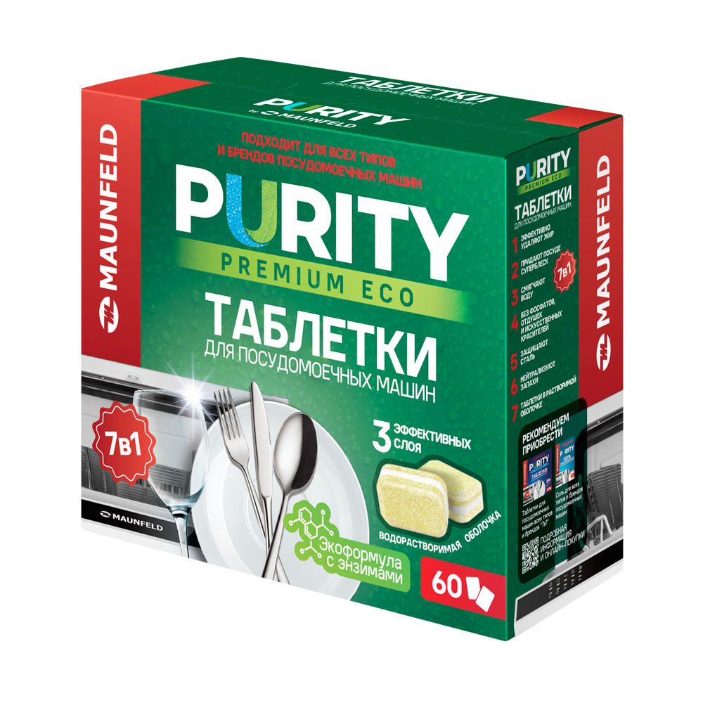 Таблетки для посудомоечных машин MAUNFELD Purity Premium ECO all in 1  MDT60PE (60 шт. в упаковке) - купить по цене 749 руб. с доставкой