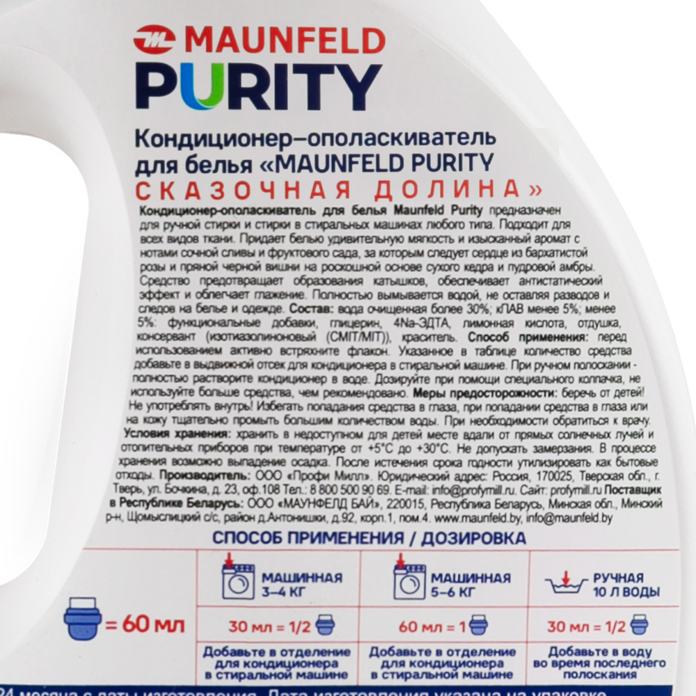 Кондиционер-ополаскиватель для белья Maunfeld Purity Сказочная долина 2000мл MFS2000FV - фото4