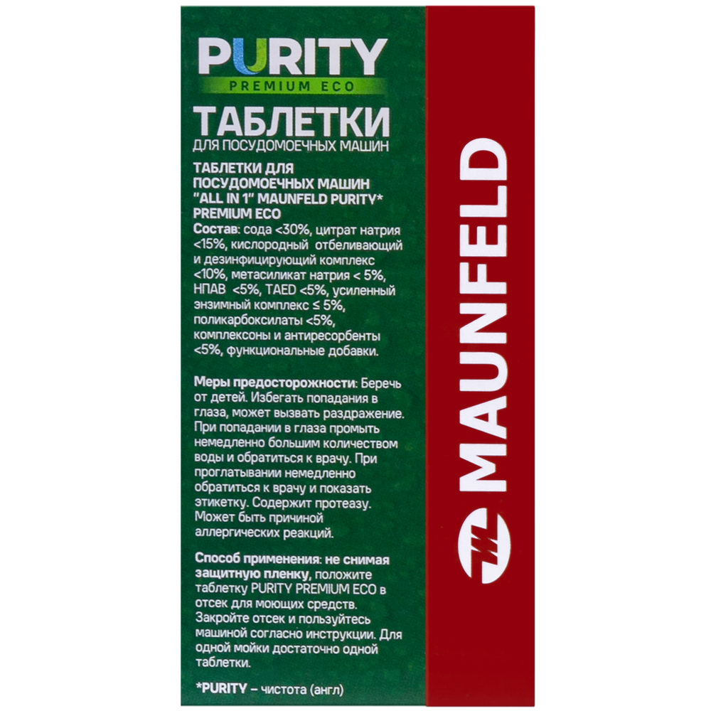 Таблетки для посудомоечных машин MAUNFELD Purity Premium ECO all in 1  MDT60PE (60 шт. в упаковке)